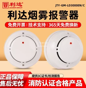 Beijing Leader JTY-GM-LD3000EN/C Smoke Alarm, Fire Smoke Detector