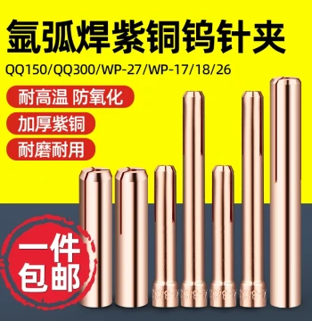 Thickened TIG Welding Tungsten Collet QQ150 300 WP-17/18/26 TIG Torch Complete Accessories