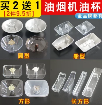 Range Hood Oil Drip Tray, Universal Chinese and European Style Oil Leak Groove, Old-Style Three-Claw Snap-On Round/Square Oil Cup