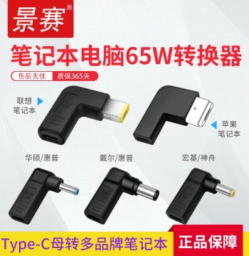 Jingsai Laptop Charging Cable Type-C Adapter USB Fast Charge 65W Universal Lenovo Square Port ASUS HP Dell Apple Xiaomi Huawei Samsung Acer Computer Charger PD Trigger Cable