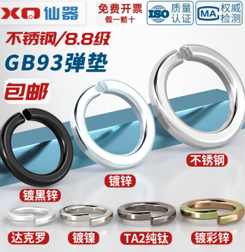 National Standard 304/201/316/Grade 8.8 65 Manganese Stainless Steel Spring Washers Split Lock Washers Assortment