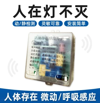 Millimeter-Wave Human Presence Sensor Switch, Smart Light Motion Detection, 220V Radar Switch, Lights Stay On When People Are Present