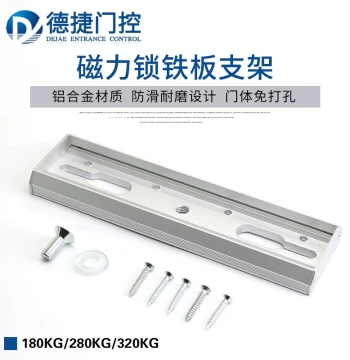 Magnetic Lock Iron Plate Bracket, I-Type Mounting Base with U-Channel, No Drilling Required Through Door