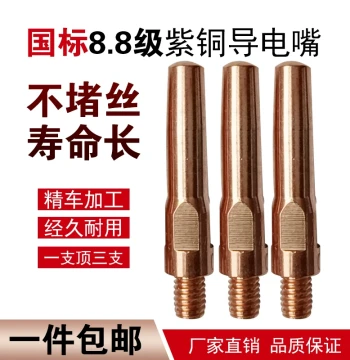 MIG Welding Contact Tip CO2 Welding Gun Parts 0.8 1.0 1.2, MIG Welder Accessories Robot Contact Nozzle
