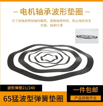 Motor Accessory Bearing Wave Spring Lock Washer Corrugated Washer Elastic Shim Three-Peak Washer