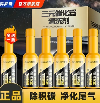 Keluoqi Official Three-Way Catalytic Converter Cleaner and Fuel System Deposit Remover for 92 Octane Gasoline Engines