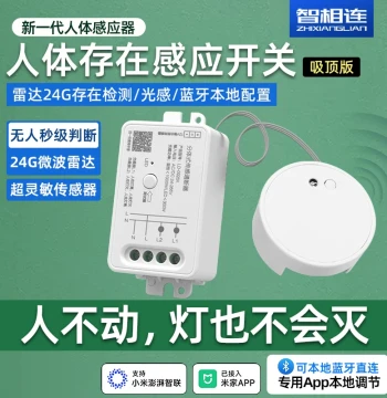 High-Precision Human Presence Sensor Switch with 24G Millimeter Wave Radar, Bluetooth APP Adjustment, Lights Stay On When Occupied