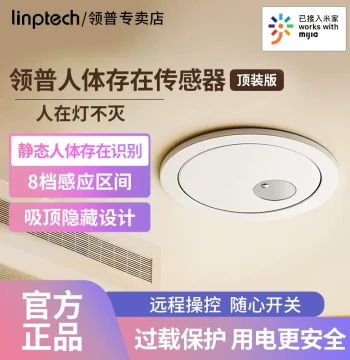Linptech Human Presence Sensor Ceiling Mount 75mm, Integrated with Mi Home APP for Smart Induction and Remote Light Control