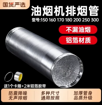 Kitchen Range Hood Exhaust Duct Aluminum Foil Extractor Vent Pipe Universal Thickened Commercial Exhaust Pipeline Accessories
