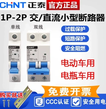 CHNT EV DC Circuit Breaker 12V 24V 48V 60V 120V Air Switch 80A 100A 125A