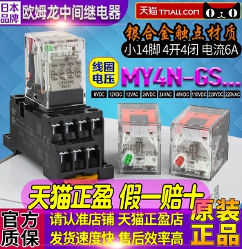 Genuine OMRON MY4N-GS Miniature Relay MY4NJ-J 24VDC DC24V AC220V