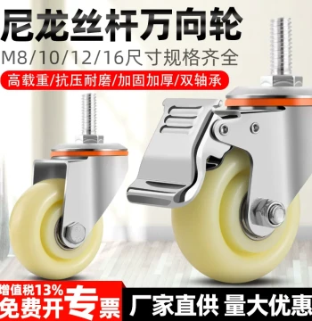 Threaded Rod Universal Caster Wear-Resistant Nylon Wheel Caster 1.5 inch 2 inch 3 inch 4 inch 5 inch M8 M10 Push Cart Brake Wheel