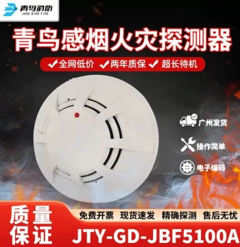 Beida Jade Bird Smoke Alarm JBF5100A, Fire Smoke Detector, Heat Sensor with Coding Button