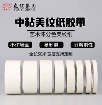 Masking Tape for Painting, Wall Masking, Seamless Joint Taping - Bulk Wholesale from Manufacturer