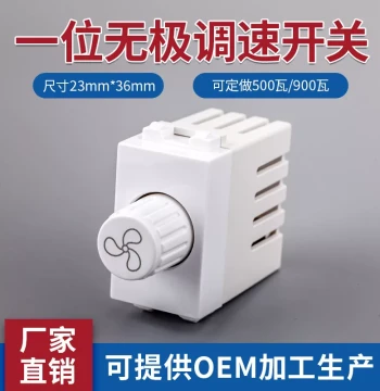 Model 120 Speed Control Switch Module, Single-Gang 128 Combination Function Component, 220V Ceiling Fan Stepless Speed Knob