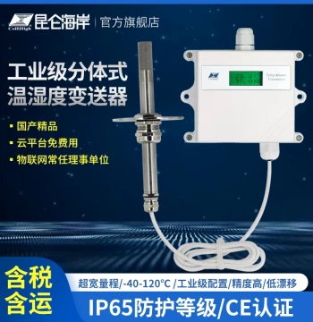 Kunlun Coast Industrial Wide-Temperature Transmitter Split Type Temperature and Humidity Sensor JWSK-6