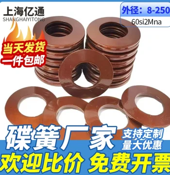 GB1972 Disc Spring Belleville Spring Custom 60Si2MnA Spring Sheet