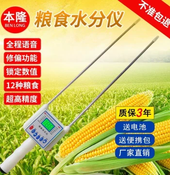 Moisture Tester Grain Moisture Meter Corn Wheat Rapid Moisture Analyzer High-Precision Detector