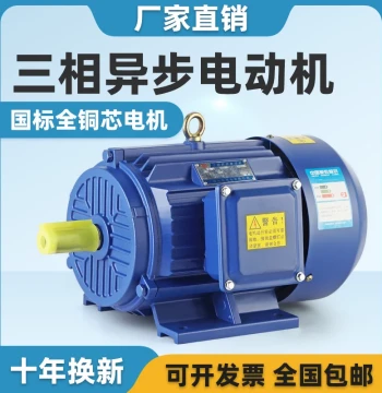 Three-Phase Asynchronous Motor 380V Pure Copper - 0.75/1.1/1.5/2.2/3/4/5.5/7.5KW