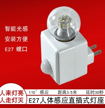 E27 Screw Base Motion Sensor Lamp Holder 220V Voice-Controlled Automatic Smart Night Light Plug-in Socket Lights Up When People Approach W