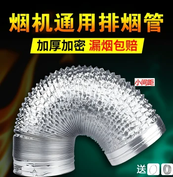 Range Hood Exhaust Pipe Thickened Aluminum Foil Suitable for Midea Fotile Flexible Hose Kitchen Universal