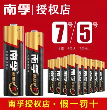 Nanfu Alkaline AA AAA Batteries Power Ring Battery Size 5 and 7 for Children's Toys Remote Control Mouse Microphone