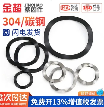 Jinchao Triple-Wave Washer, Wave Spring Washer, Elastic Lock Washer M3-M8
