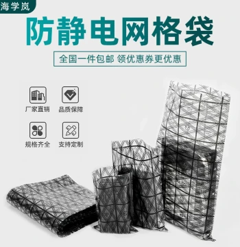 Anti-Static Grid Bags for Computer Graphics Cards, Hard Drives, and Motherboards - Flat PE