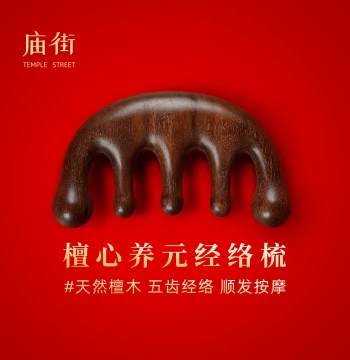 Miaojie Cultural Creative Sandalwood Heart Nourishing Yuan Meridian Comb, Five-Claw Acupoint Massage Comb for Scalp Relaxation and Hair Smoothing, Golden Silk Sandalwood Comb