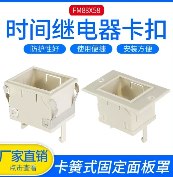 ST3P, AH3-2/3 Time Relay Panel Cover FM-88X58 Fixed Housing Rack Clip