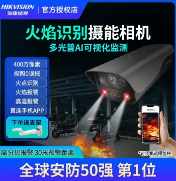 Hikvision Fire Alarm Recognition AI Camera Thermal Imaging Surveillance All-in-One Unit for Flame and Fire Detection