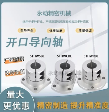 Guide Shaft Support Open Type STHWRB8/10/12/16/20, Linear Shaft Fixed Mount, Extended Aluminum Flange Support