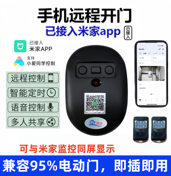 Integrated with Mi Home App Roller Shutter Door Controller Receiver Box 888 Mobile Remote Opening Electric Rolling Door 433