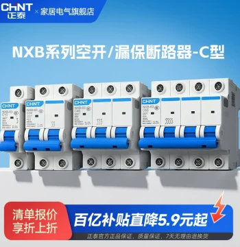 CHNT Official Flagship Store NXB-63A Air Circuit Breaker, Household Leakage Protection Circuit Breaker, 1P/2P/4P Three-Phase Switch