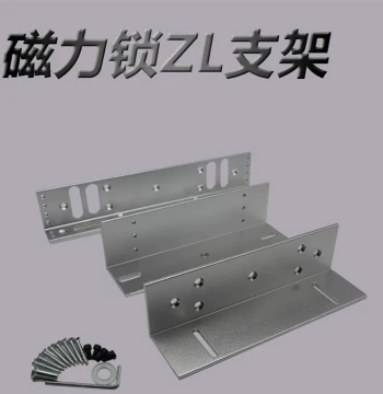 280KG Magnetic Lock Kilogram ZL Bracket Electromagnetic Lock LZ Bracket L-Type Bracket L Bracket Magnetic Lock Matching Bracket