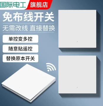 Wireless Remote Control Switch - Smart Light Panel, Wiring-Free Controller, 220V Home Bedroom Dual-Control Sticky Remote