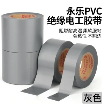 Yongle Gray Automotive Wiring Harness Tape Electrical Insulation Tape High-Temperature Resistant Waterproof Insulating Electrician Tape Eco-Friendly Automotive Wiring Bundling Electrician Tape