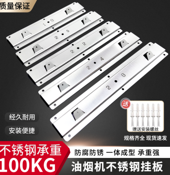 Range Hood Mounting Plate Universal Mounting Sheet Hook Hanger Bracket European Style Side Suction Hanger Adjustment Accessories Complete Set