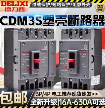 Delixi CDM3S Molded Case Circuit Breaker Air Switch 100A 160A 200A 250A 400A Three-Phase 3P Four-Wire 4P 2P