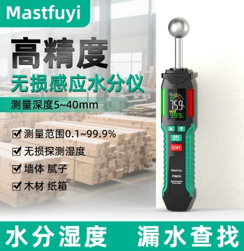 Fuyi Spherical Non-Destructive Induction Moisture Meter High Precision Wall Leak Tester Wood Humidity Detector