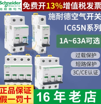 Schneider IC65N Household Air Switch, A9 Miniature Circuit Breaker, 1P/2P/3P/4P, 16A to 63A