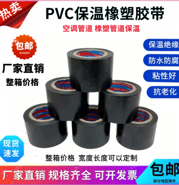 PVC Rubber-Plastic Tape, Electrical Insulation Tape, Air Conditioning Pipe Insulation Tape, Cable Ties, Wrapping Tape, Red Blue Black Full Box