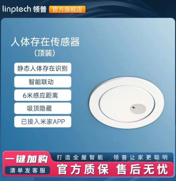 Linpu Integrated with Mi Home APP Smart Remote Motion Sensor Switch Ceiling-Mounted Human Presence Sensor