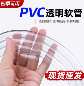PVC Flexible Hose Transparent Plastic Tube Thickened Water Pipe Oil Pipe Floor Heating Drainage Soft Tube Level Pipe Wire Conduit