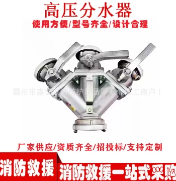 Firefighting High-Pressure Water Divider with Spiral Internal Thread, Aluminum Alloy Emergency Accessory for Fire Trucks