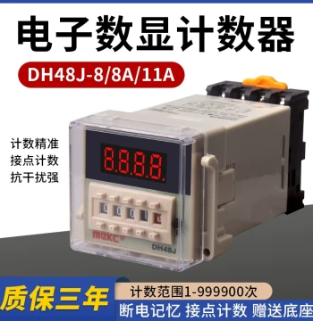 DH48J-8 Digital Preset Counter 8A 11A Power-Off Memory 220V Sensor Counting Universal Type