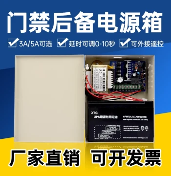 Access Control Lock Power Supply with UPS Backup, 12V 3A/5A & 12V 7A Battery Options, Electronic Lock Transformer, Free Shipping