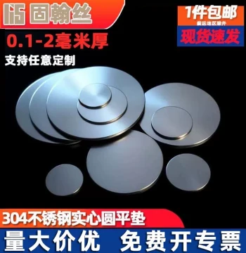 304 Stainless Steel Solid Washer Round Disc No-Hole Ultra-Thin Round Pad Tube Plug Metal Sheet Thin Plate Laser Cutting