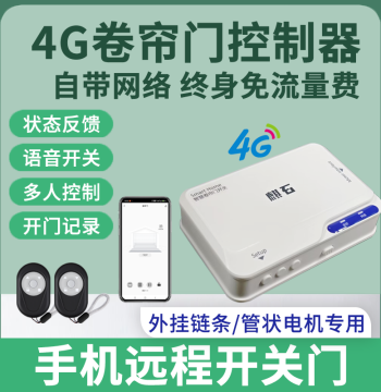 4G Built-in Network Rolling Shutter Door Controller Mobile Remote Control for Electric Garage Doors Chain Tubular Motors