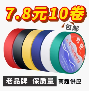 Wonder Electric Tape Flame-Retardant Electrician Tape Insulated Waterproof High-Voltage Adhesive Automotive Ultra-Thin Wire Harness Electrical Wear-Resistant